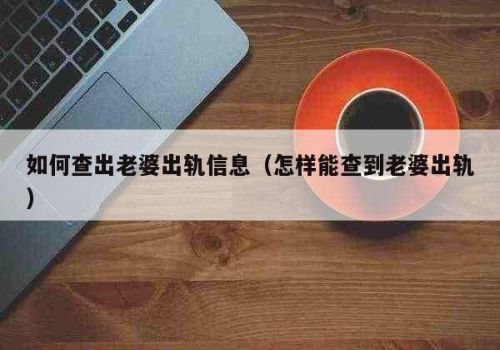 无锡市侦探公司：离婚后孩子是男方的怎么判